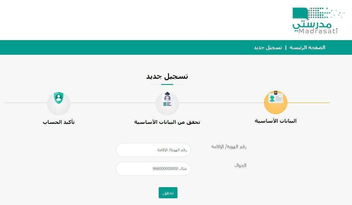 منصة مدرستي