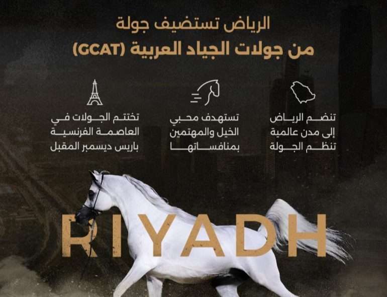 جولات الجياد العربية