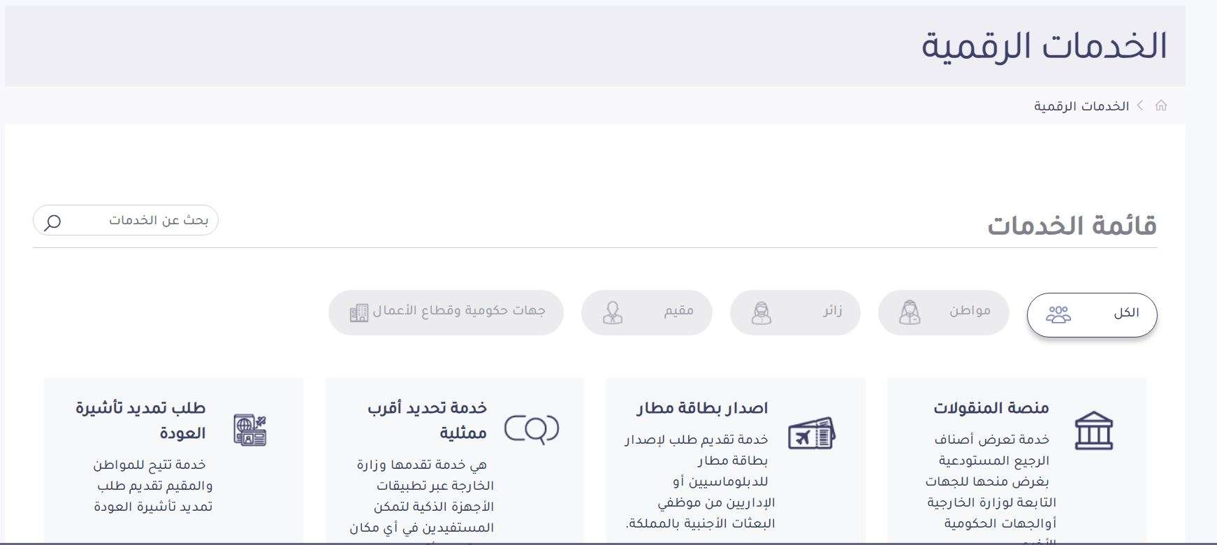 رسوم تأشيرة زيارة الي السعودية