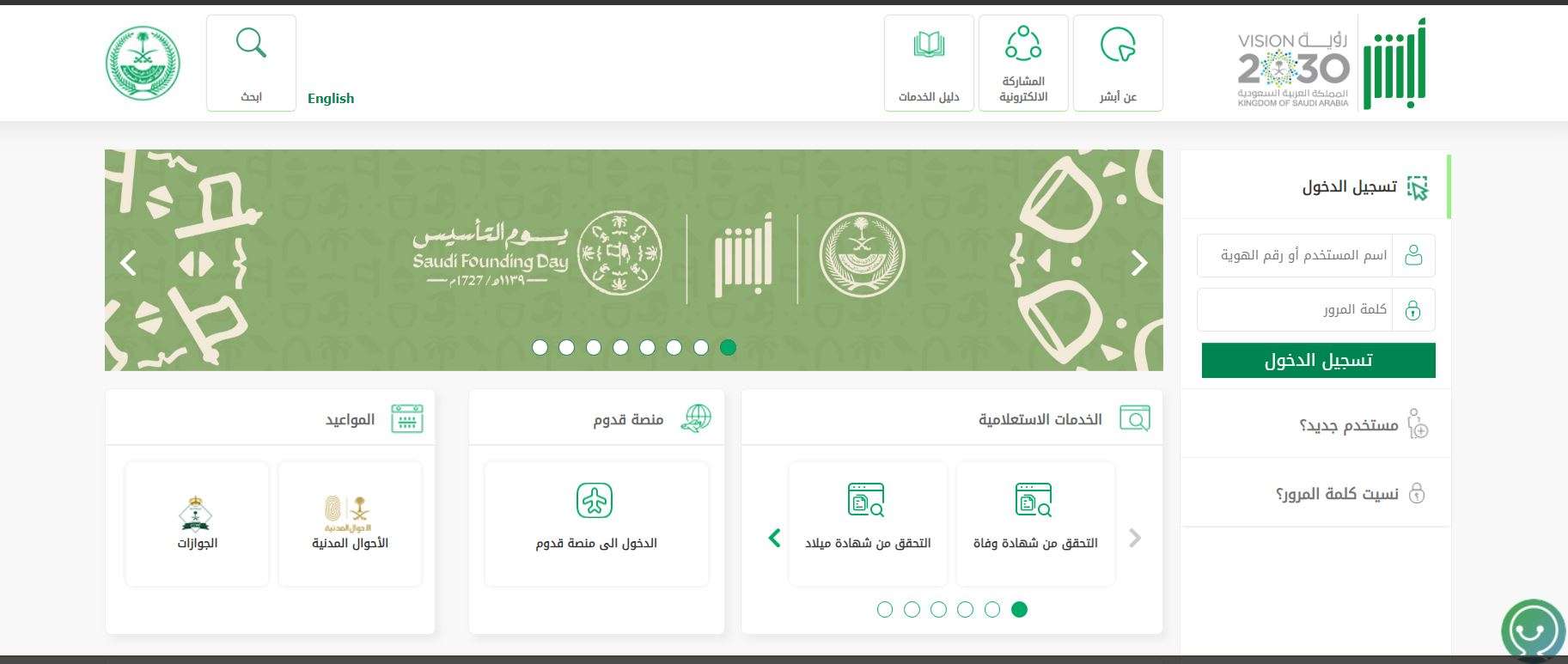 رسوم تأشيرة زيارة الي السعودية عبر ابشر