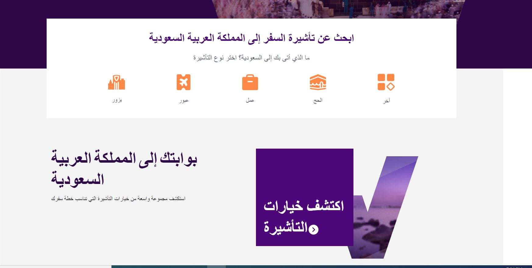 إجراءات طلب تمديد تأشيرة الزيارة عبر أبشر 2024