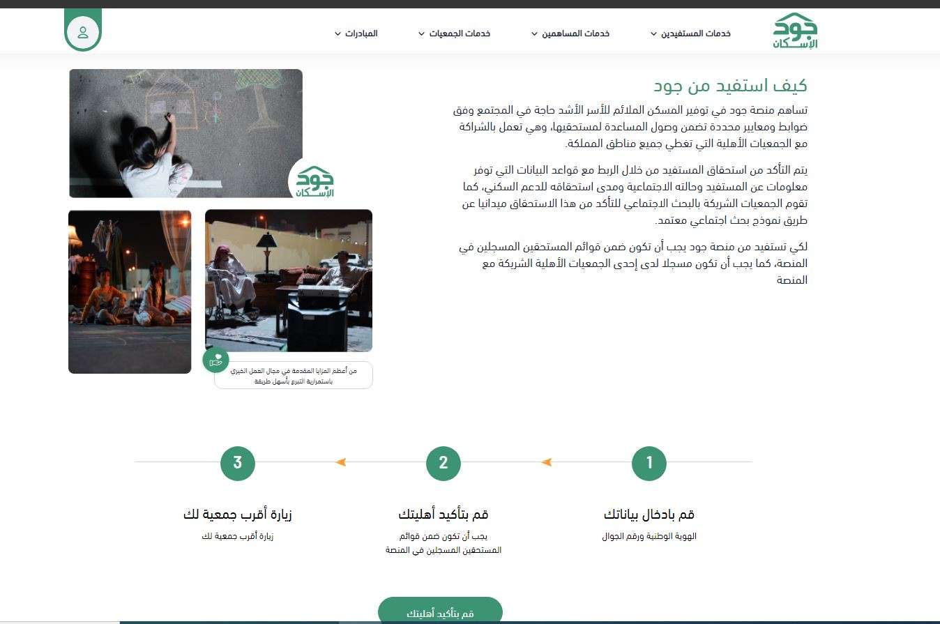 منصة جود الإسكان