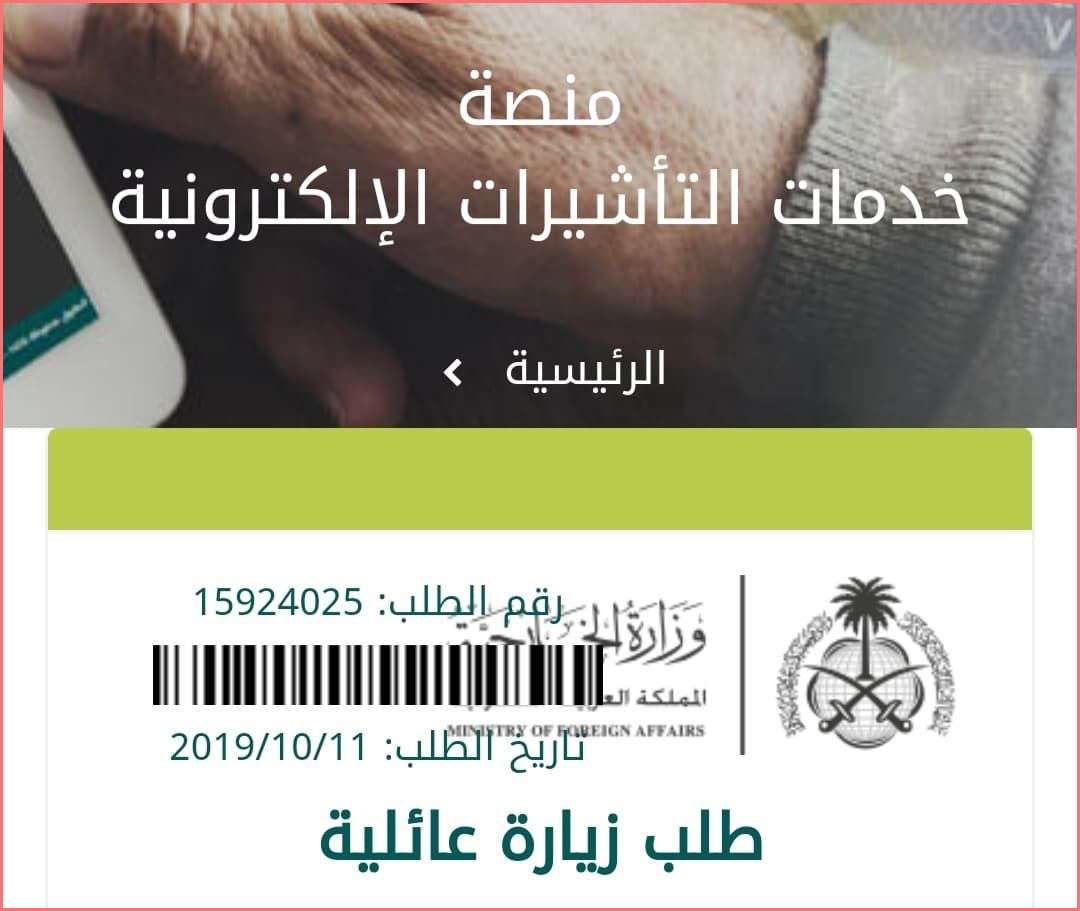 تعديل طلب زيارة عائلية للمقيمين