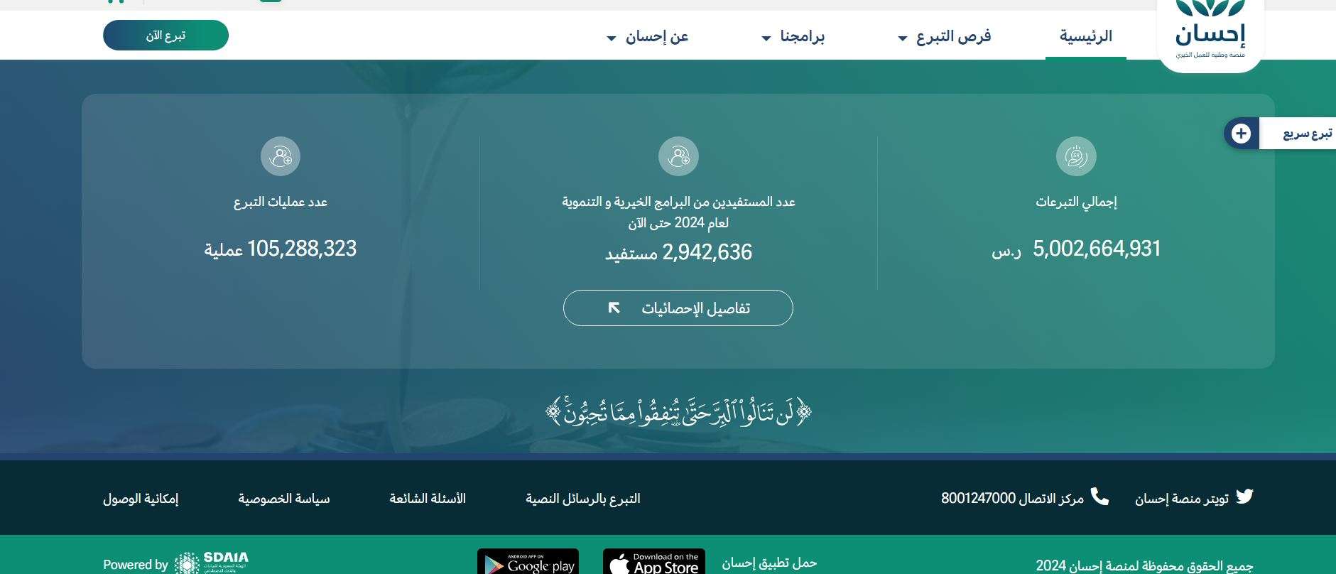 التسجيل في منصة إحسان لتسديد الديون