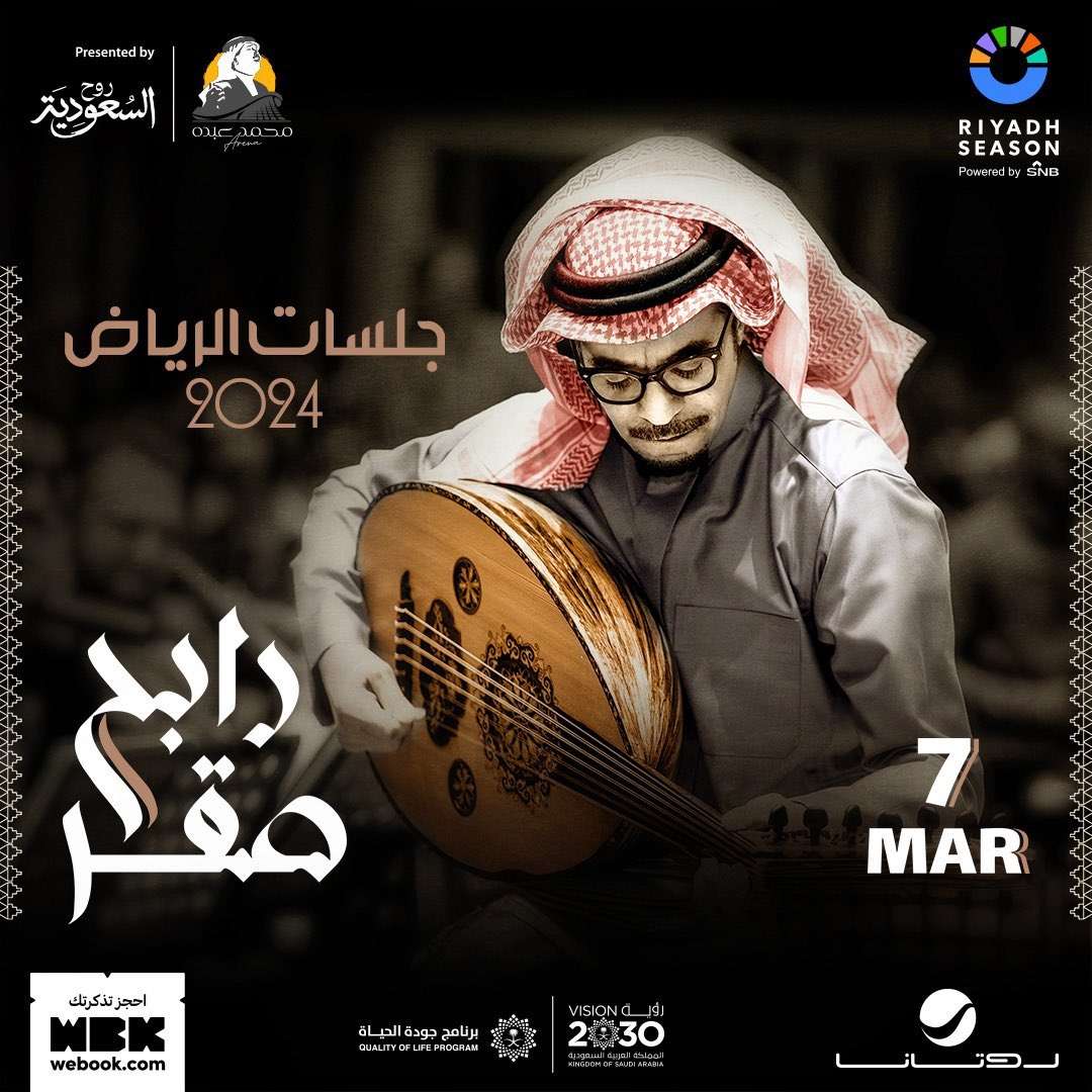 حفل رابح صقر