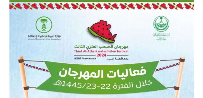 مهرجان الحبحب