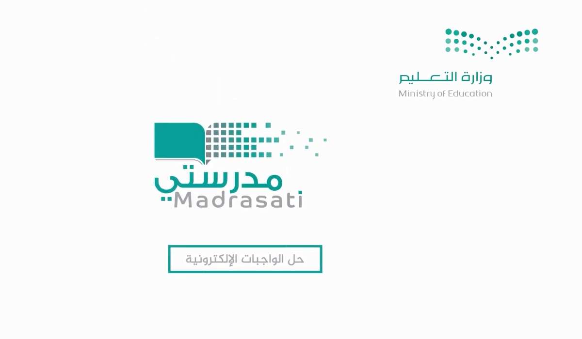 تسجيل الدخول منصة مدرستي