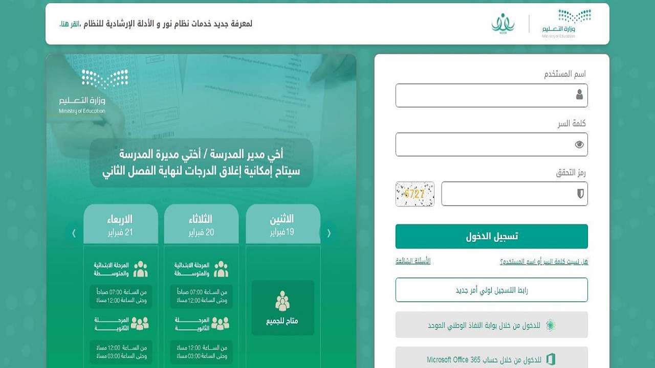 تسجيل دخول نظام نور لولي الأمر