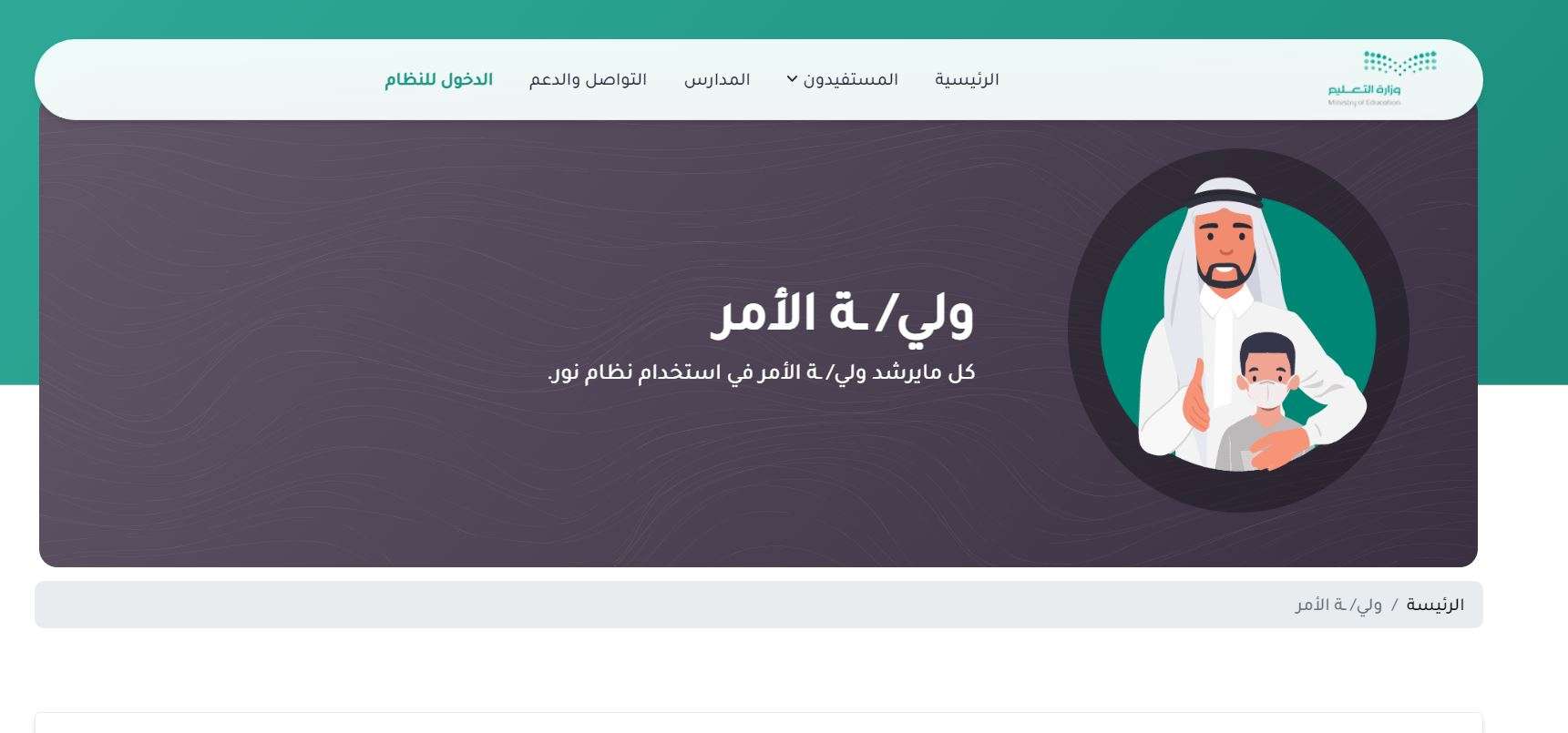 تسجيل دخول نظام نور لولي الأمر