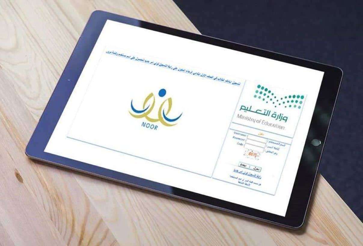 تسجيل دخول نظام نور لولي الأمر