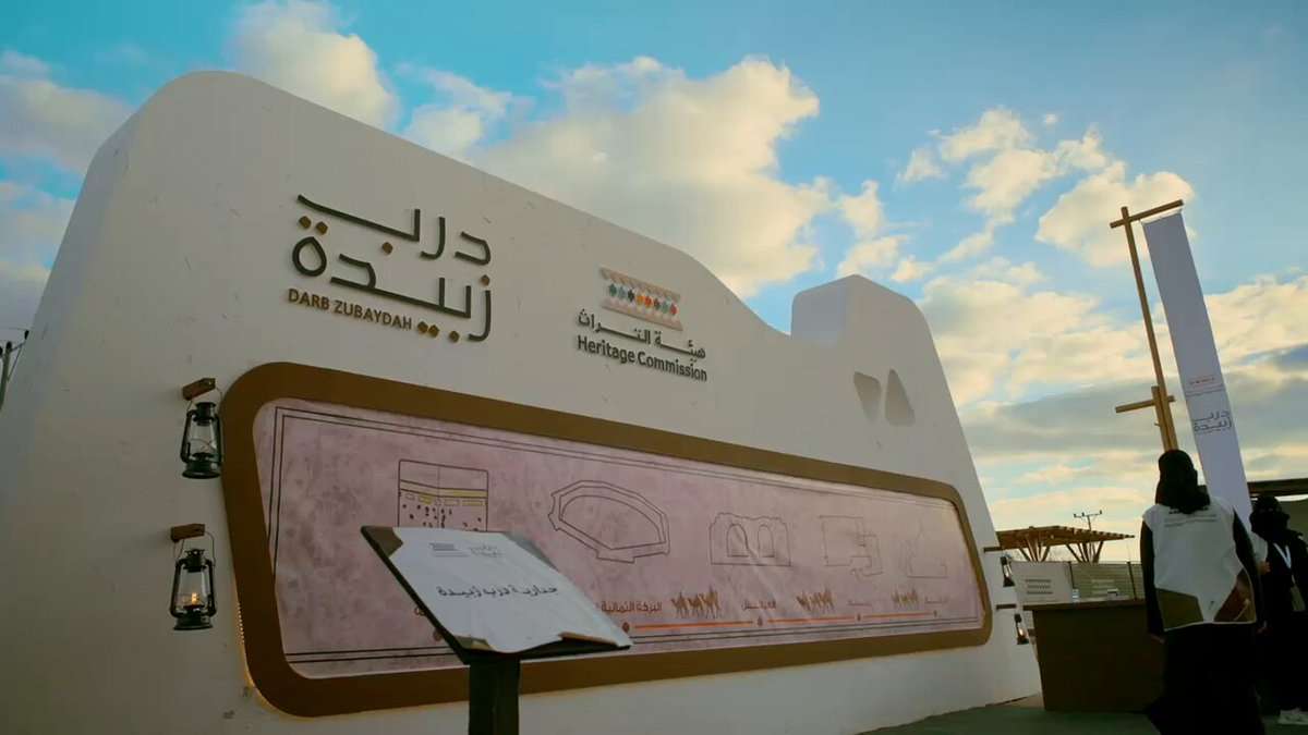ختام فعاليات درب زبيدة