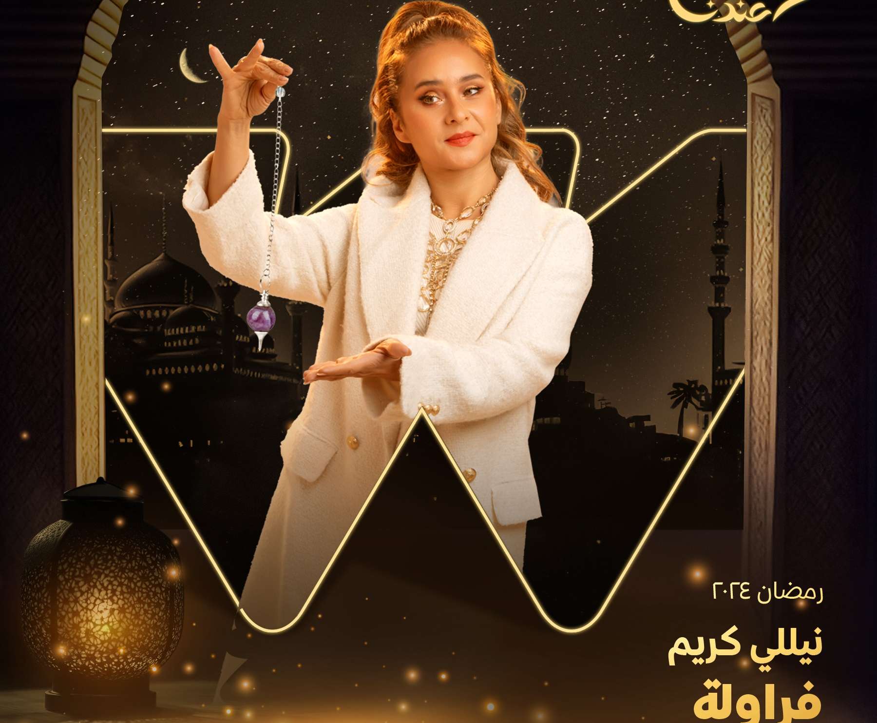 مسلسل فراولة رمضان 2024