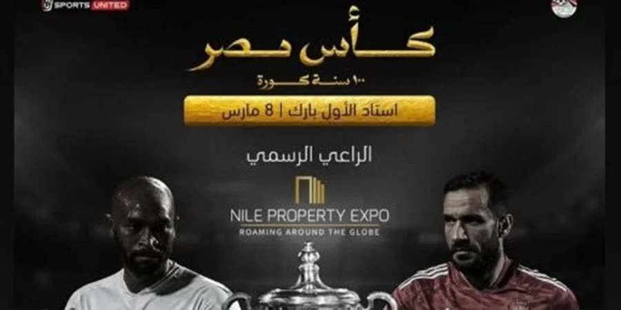 الأهلي والزمالك في نهائي كأس مصر