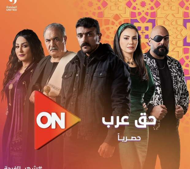 حق عرب