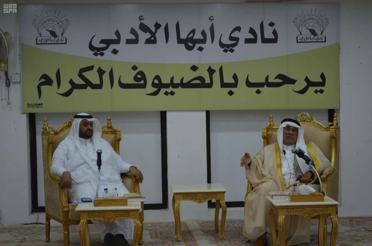 فعالية ثقافية بنادي أبها الأدبي