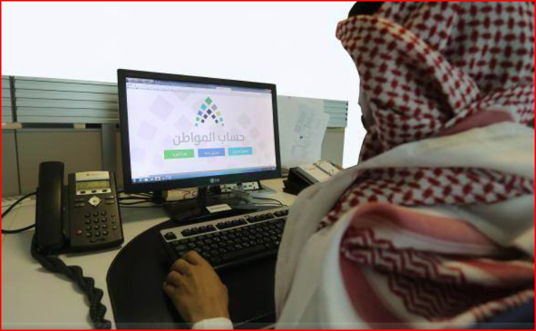 حساب المواطن
