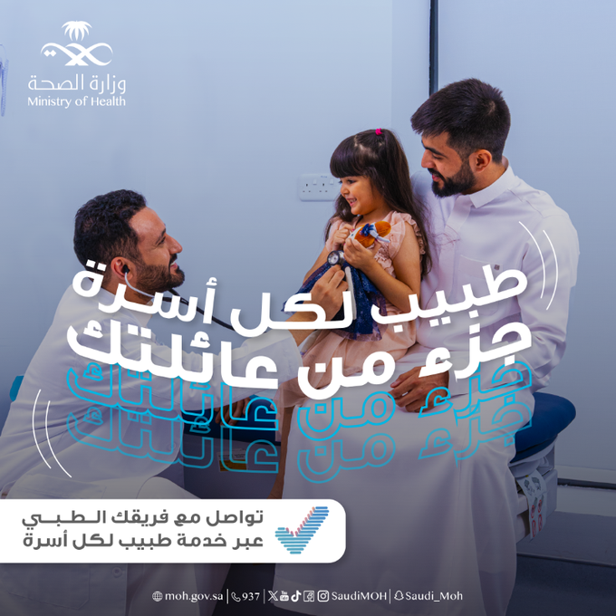حملة طبيب لكل أسرة