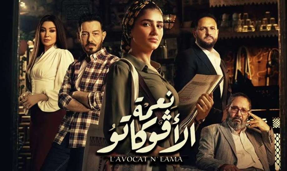 مي عمر بطلة مسلسل نعمة الأفوكاتو