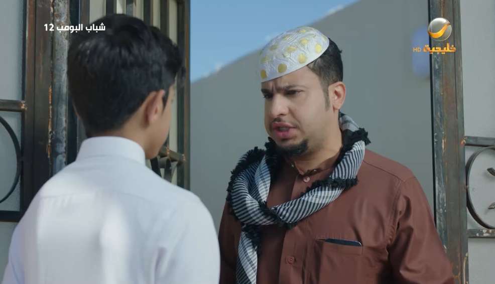 مسلسل شباب البومب 12