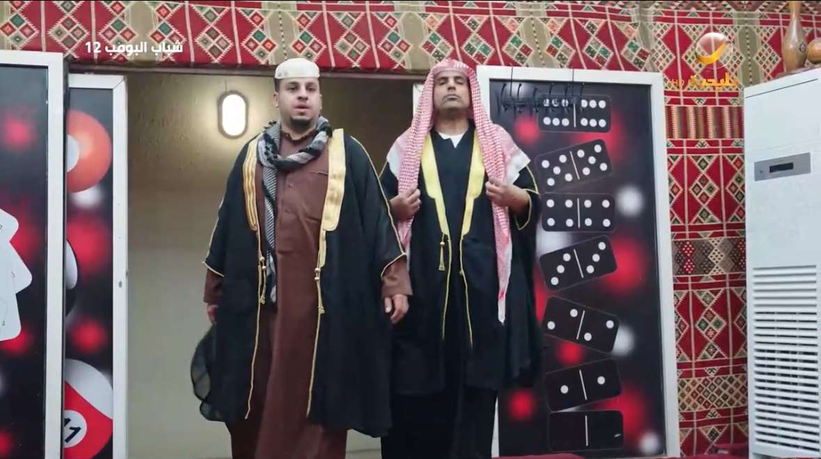 مسلسل شباب البومب 12  الحلقة 3