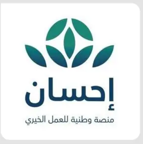 حملة إحسان