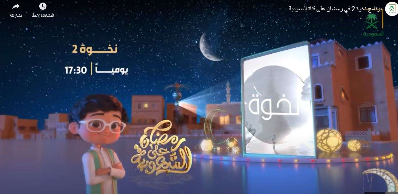 موعد عرض برنامج "نخوة"