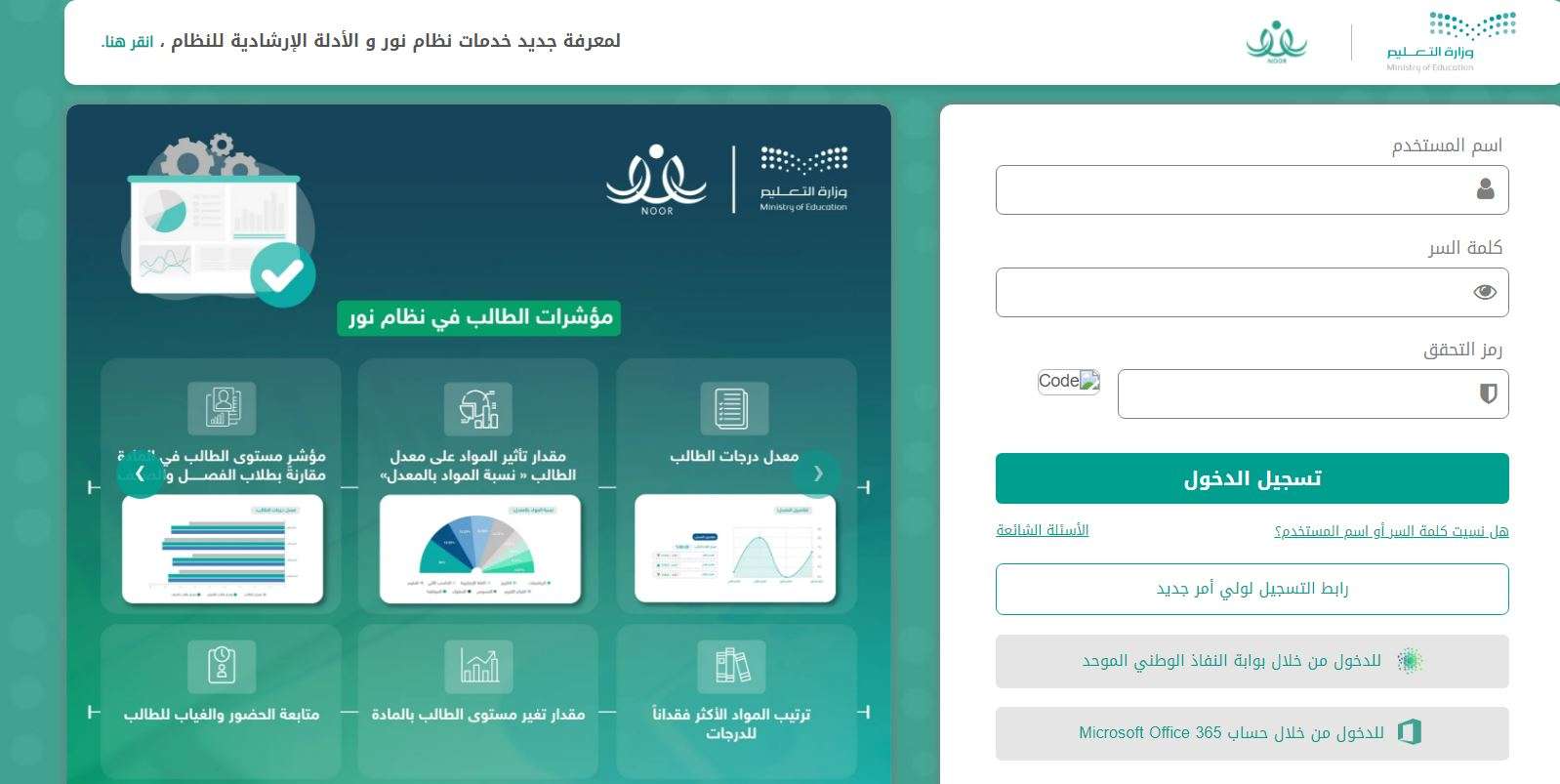 شروط التقديم في نظام نور أول ابتدائي 1445 والأوراق المطلوبة