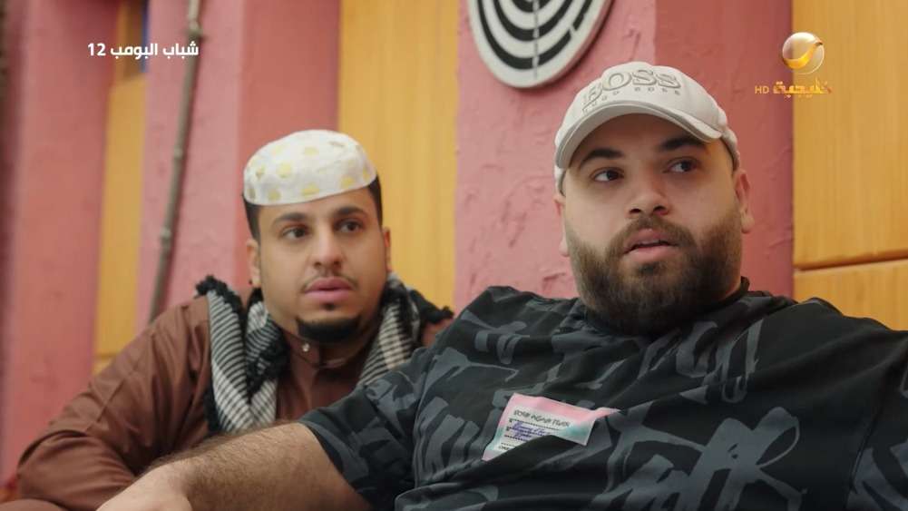 الحلقة السادسة من شباب البومب 12