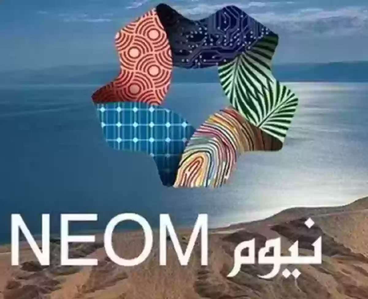 برنامج نيوم