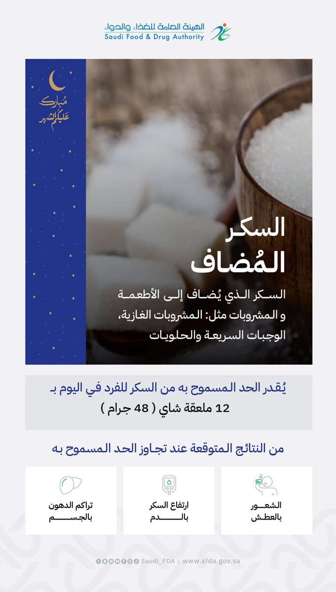 السكر