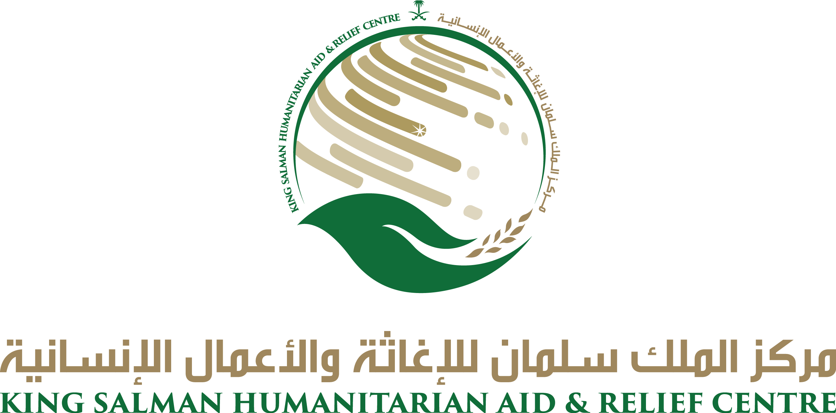 مركز الملك سلمان للإغاثة والأعمال الإنسانية