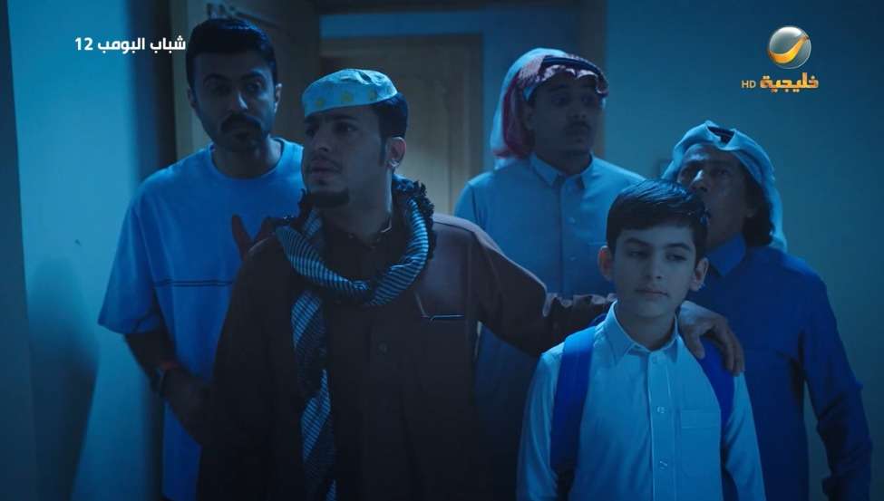 مسلسل شباب البومب 12