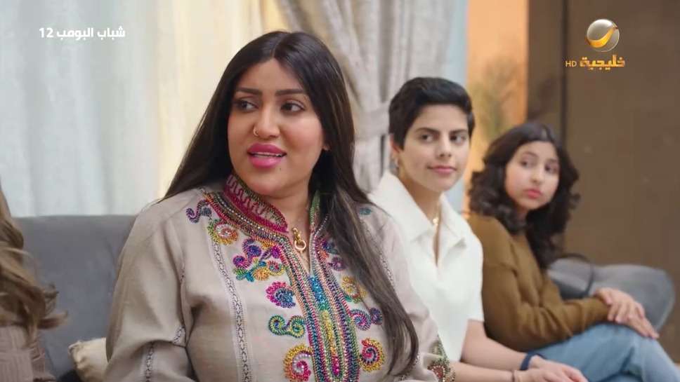 مسلسل شباب البومب 12