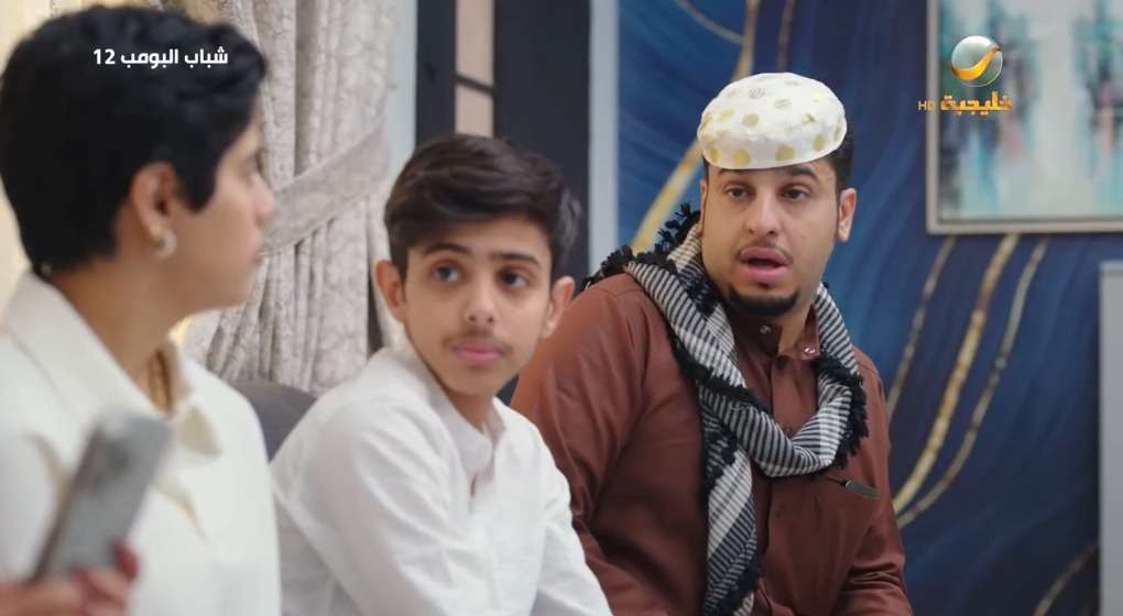 مسلسل شباب البومب 12