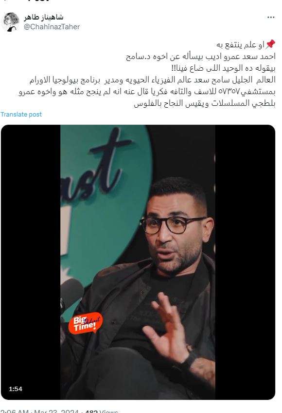 احمد سعد يسخر من اخوه العالم سامح سعد