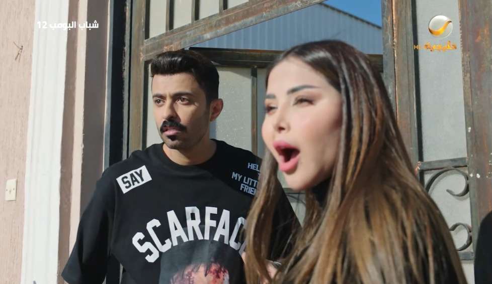 مسلسل شباب البومب 12