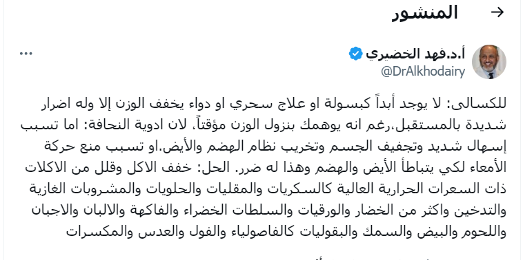 فهد الخضيري