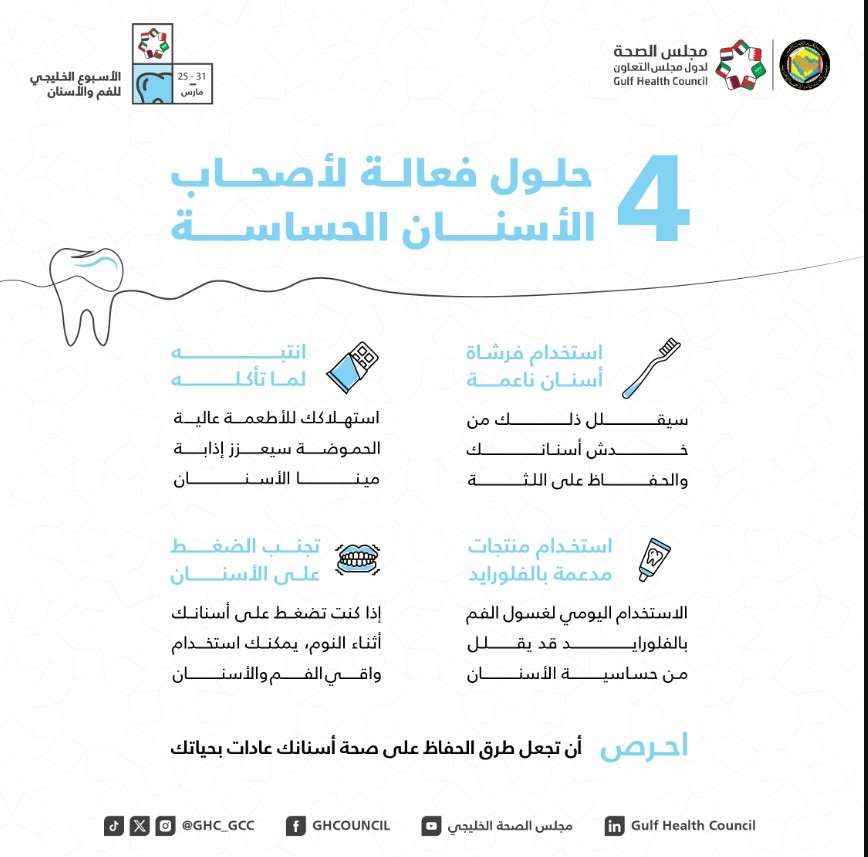 مشاكل الأسنان الحساسة