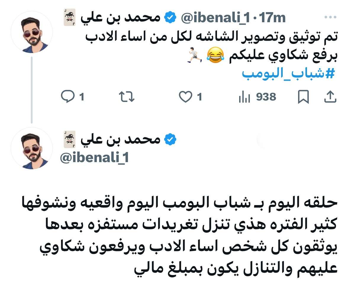 مسلسل شباب البومب 12