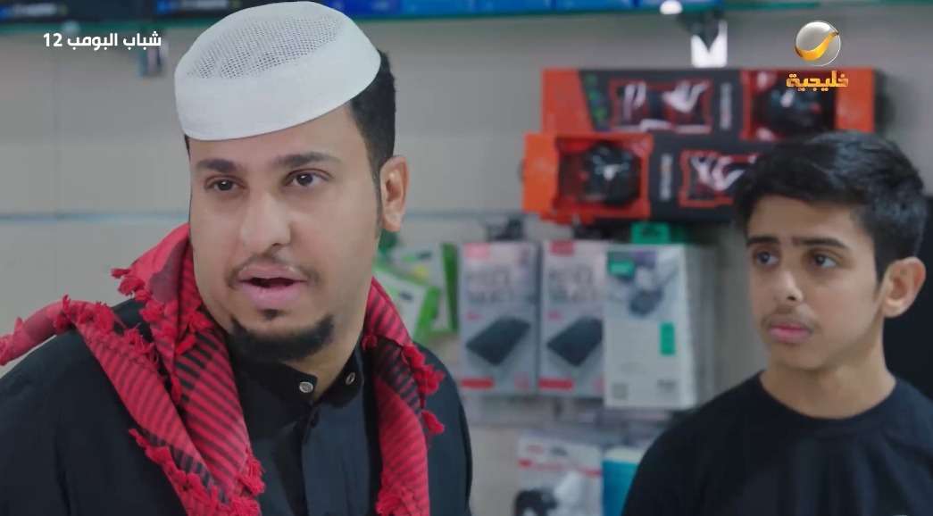 مسلسل شباب البومب 12