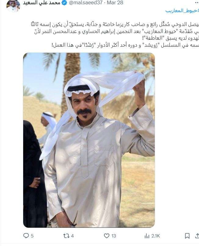 خيوط المعازيب