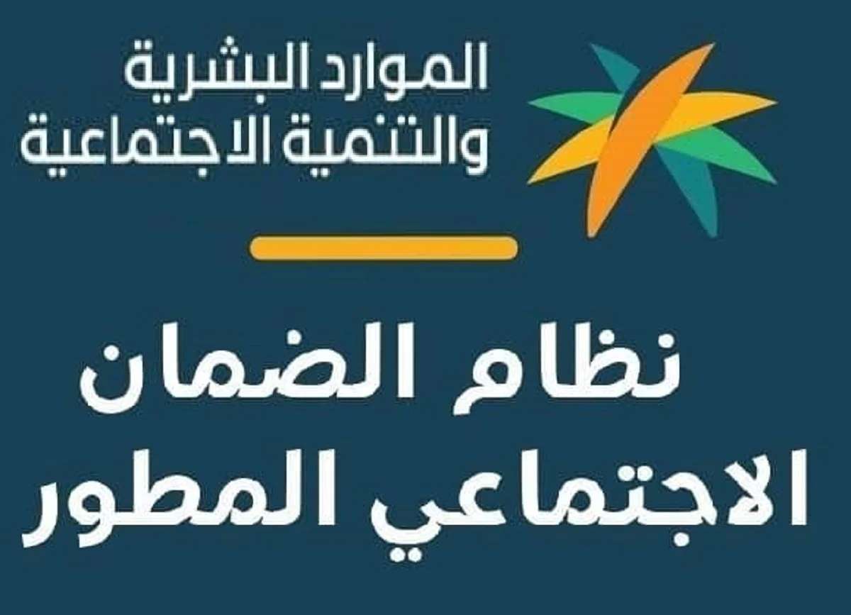 الاستعلام عن أهلية الضمان الاجتماعي