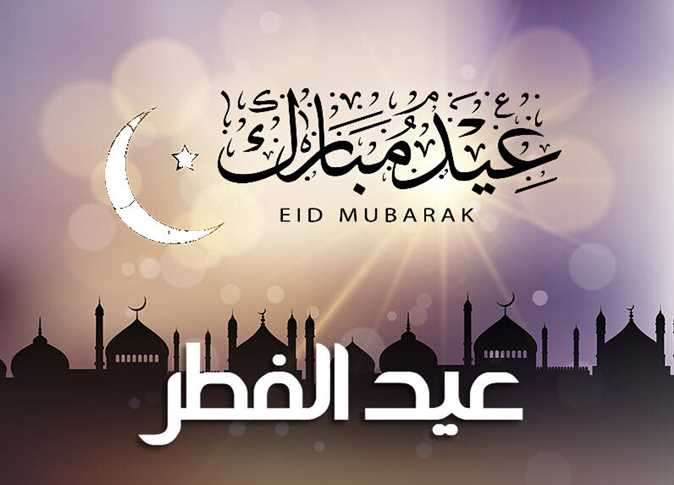 موعد عيد الفطر في السعودية