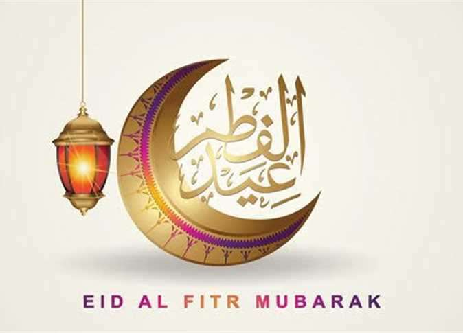 موعد عيد الفطر في السعودية