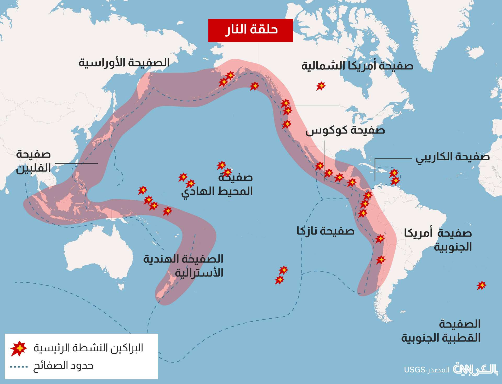 أخطر مناطق الزلازل في العالم