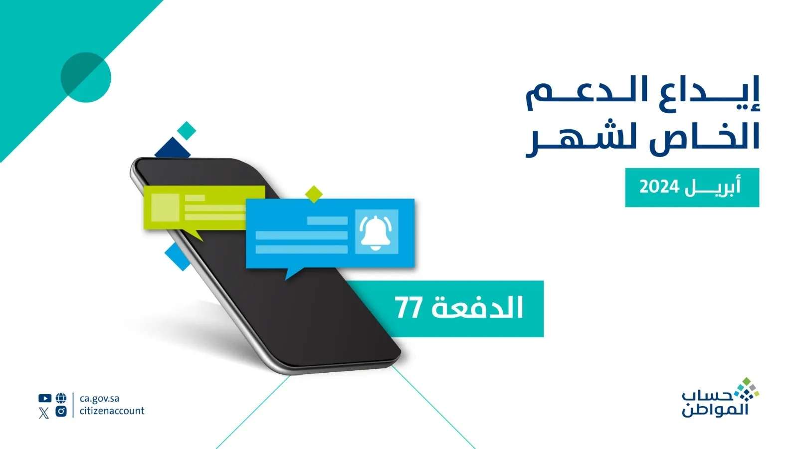 دعم حساب المواطن