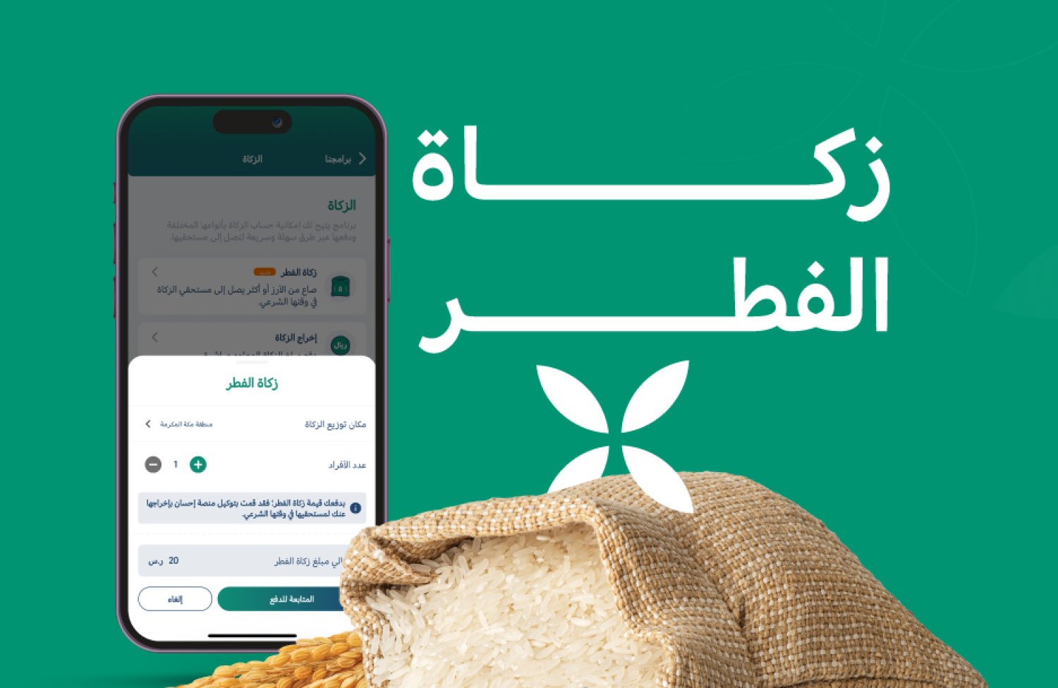 زكاة الفطر