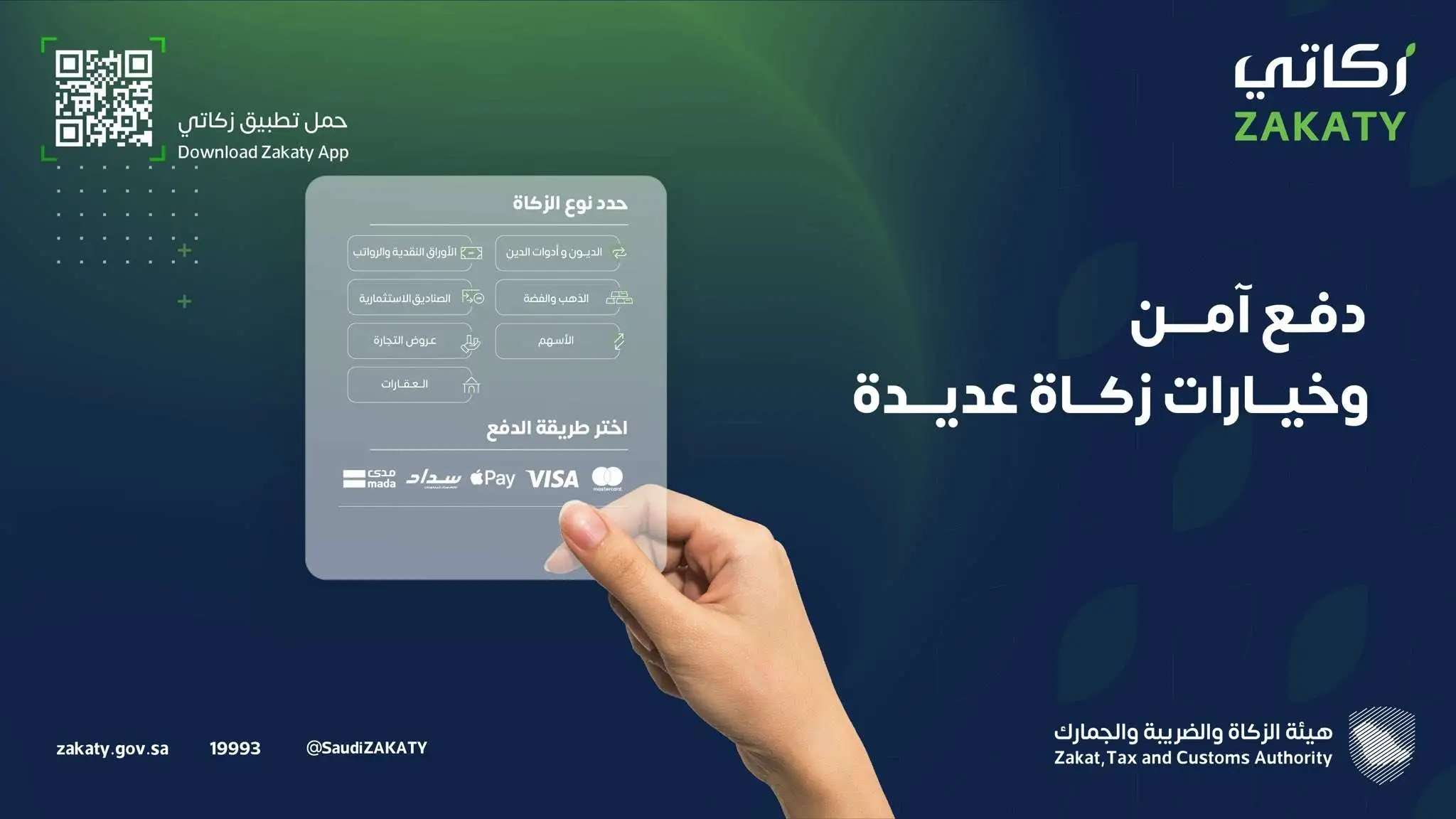 خطوات إخراج زكاة الفطر عبر زكاتي