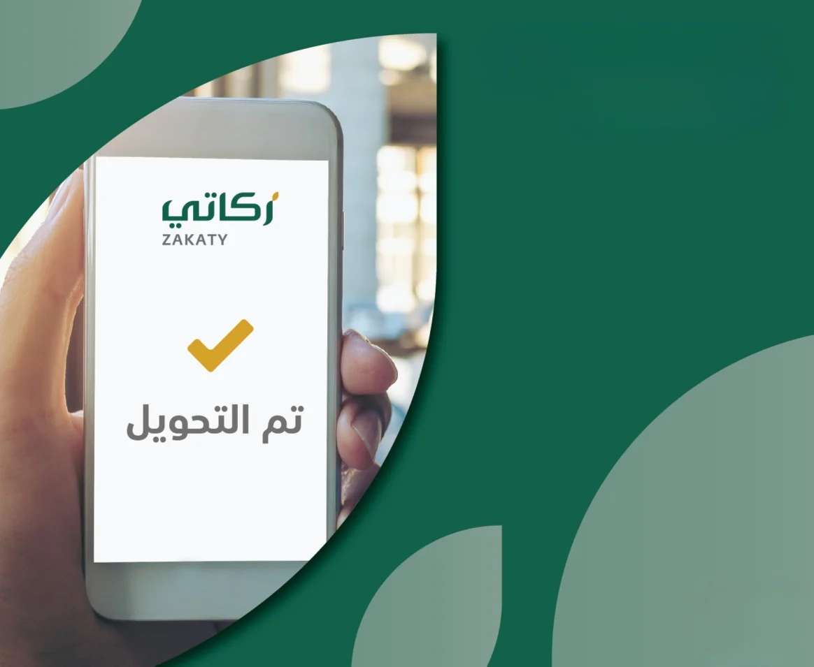 خطوات إخراج زكاة الفطر عبر زكاتي