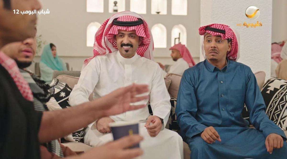 مسلسل شباب البومب 12